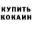 МЕТАДОН кристалл Steve Ruegge