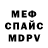 МЕФ кристаллы Bum Mario