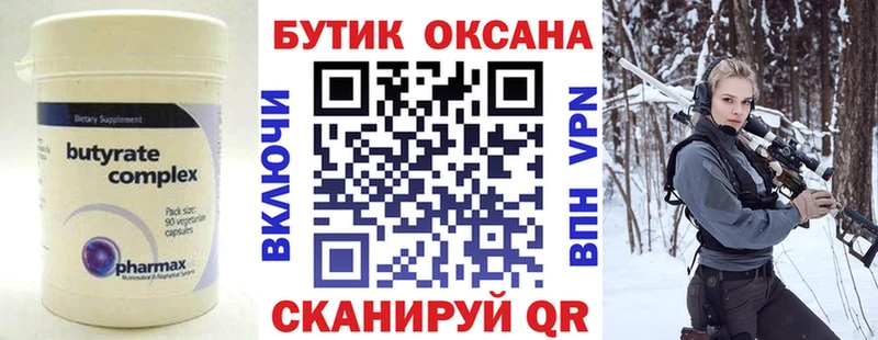 Бутират 99% Лихославль